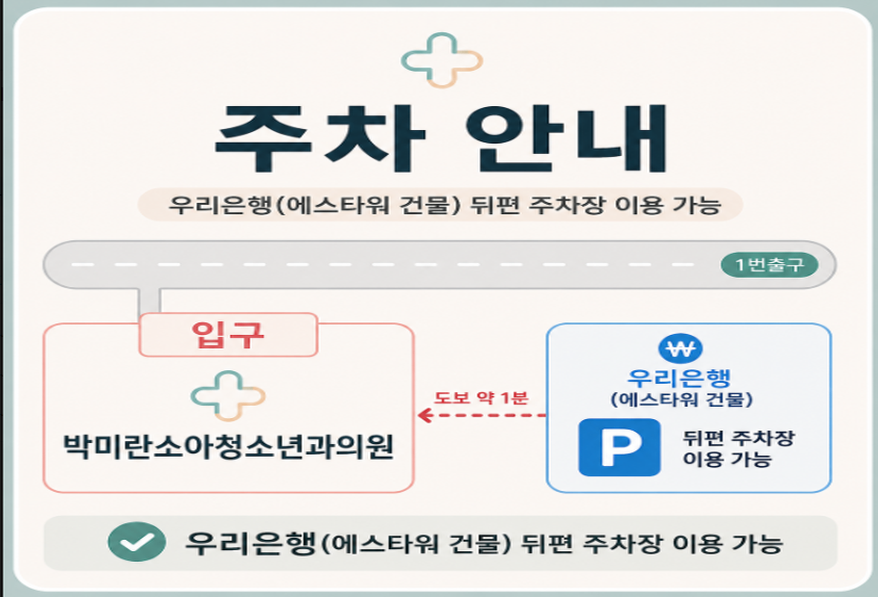 병원주차안내_878x597(1).png