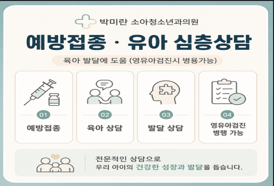 예방접종심층상담_878x597(1).png